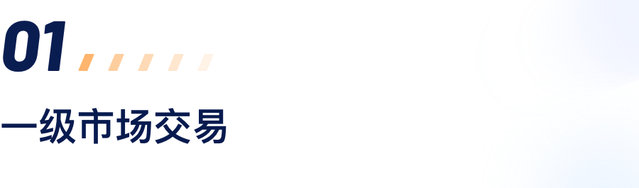 一级市场生意.png